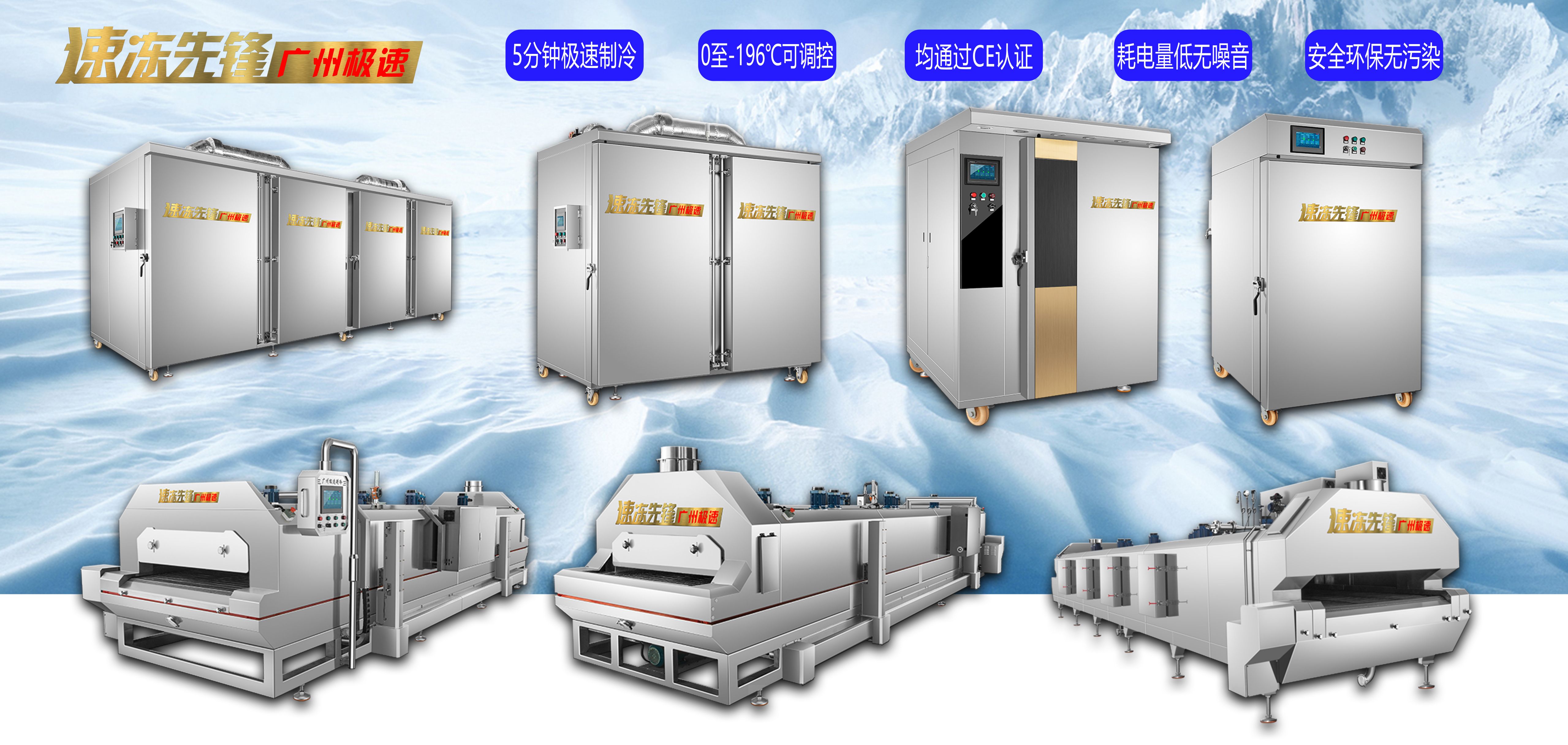 液氮速冻机：实现食品储存和运输的品控利器
